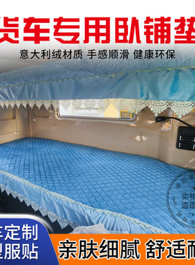 德龙X5000S X6000 M3000S X3000 L5000专用卧铺套德龙全包卧铺套