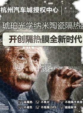 全车贴膜琥珀光学纳米陶瓷隔热膜