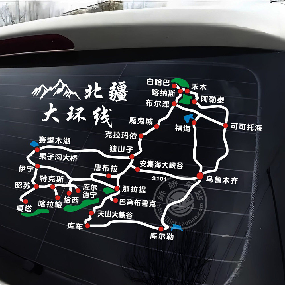 北疆大环线独库公路路线车贴防水