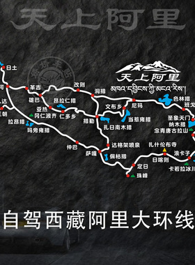 新款自驾路线天上阿里大环线车贴拉萨班公措冈仁波齐珠峰反光后挡