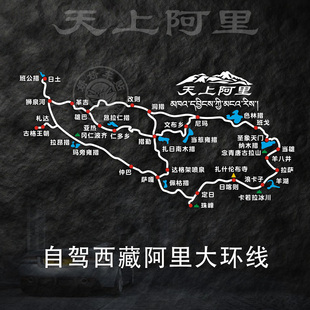 新款自驾路线天上阿里大环线车贴拉萨班公措冈仁波齐珠峰反光后挡