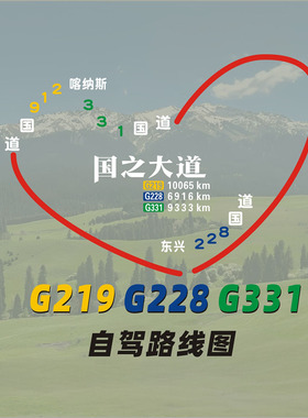 新款车贴创意自驾路线G219国道G228G331此生必驾装饰反光防水