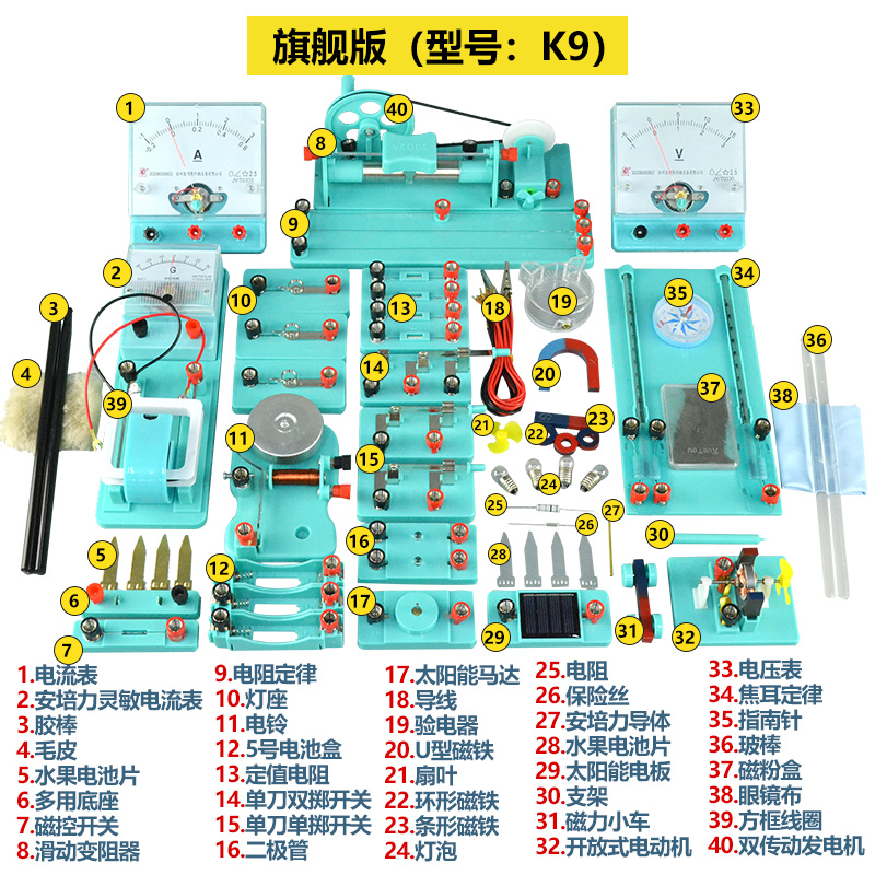 金钥匙新款k9电学实验箱物理实验器材套装盒带电铃手摇发电机包邮