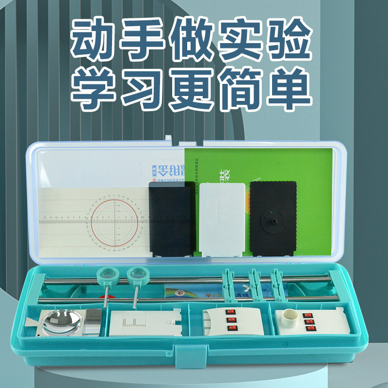 光学实验箱金钥匙物理器材包邮