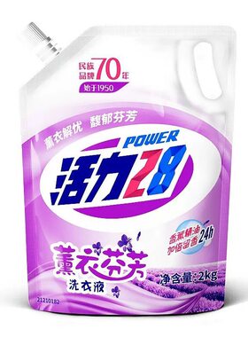 {国货品牌}超值活力28洗衣液洗洁精薰衣草香味去渍清洁温和