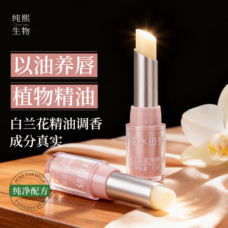 { 超润} 现货 白兰花植物滋润保湿秋冬防干裂补水润唇膏