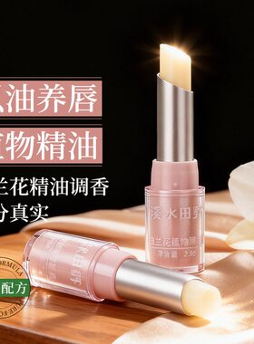 { 超润} 现货 白兰花植物滋润保湿秋冬防干裂补水润唇膏