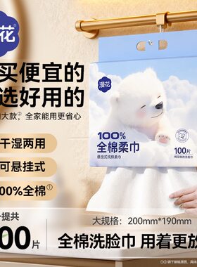 现货漫花洗脸巾全棉100抽大包壁挂式洁面巾家用纯棉擦脸巾加厚