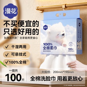 现货漫花洗脸巾全棉100抽大包壁挂式洁面巾家用纯棉擦脸巾加厚
