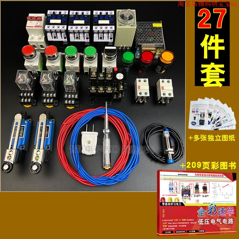 电工学习套件实训板物接线