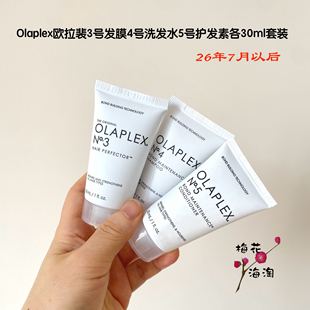 清仓~Olaplex欧拉裴4/5号结构还原剂洗发水发膜护发素修复30ml