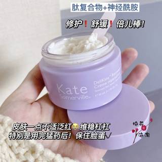 品牌清仓~凯诗薇复苏奶油面霜Kate Somerville舒缓敏感肌急救维稳