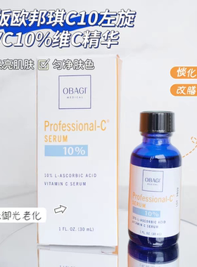 欧邦琪原型VC精华液保湿修护