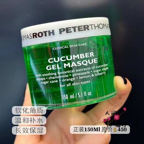 彼得罗夫青瓜面膜舒缓保湿