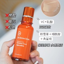 2512月~DrDennisGross丹尼斯医生VC莹润无油精华乳乳酸保湿亮肤