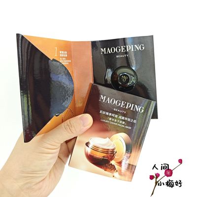 MGP毛戈平奢华鱼子酱面膜