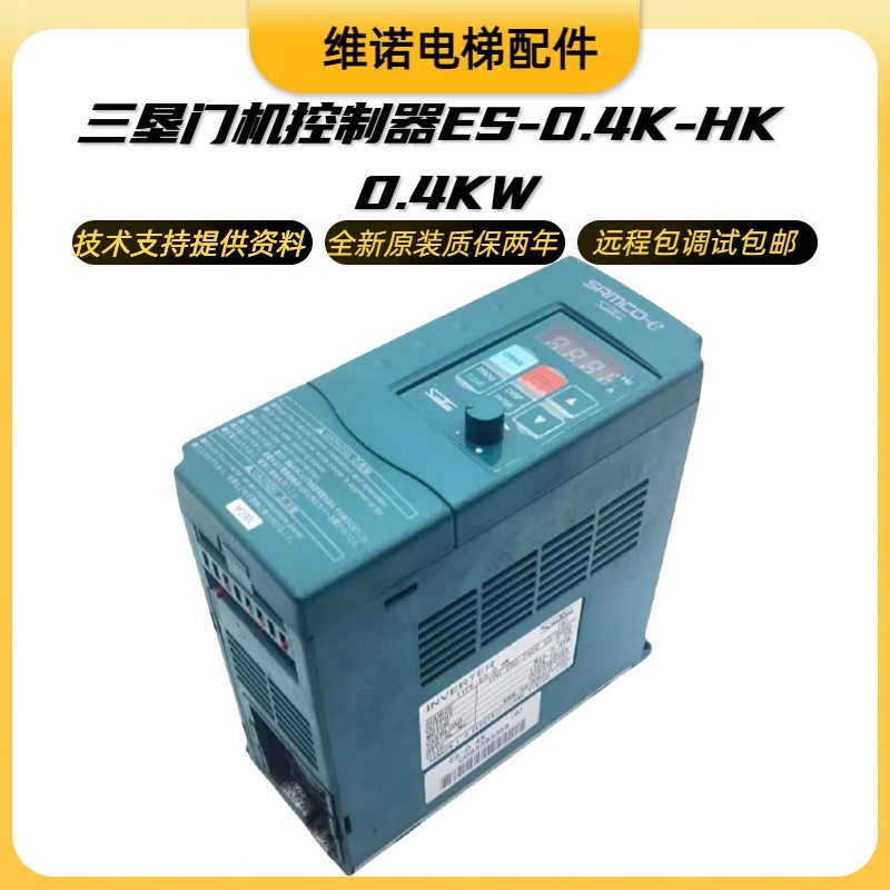 三垦门机控制器ES-0.4K-HK