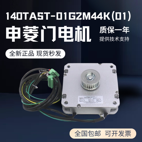 申菱永磁同步门机马达140TAST