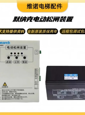 汇川默纳克电动松闸装置无机房MCTC-ERB-A1电梯紧急启动断保护