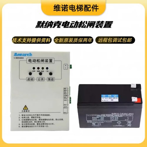 默纳克电动松闸装置MCTC-ERB-A1