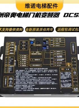帝奥电梯专用门机变频器DCSL-2苏州帝奥电梯门机变频器 DCSL-1