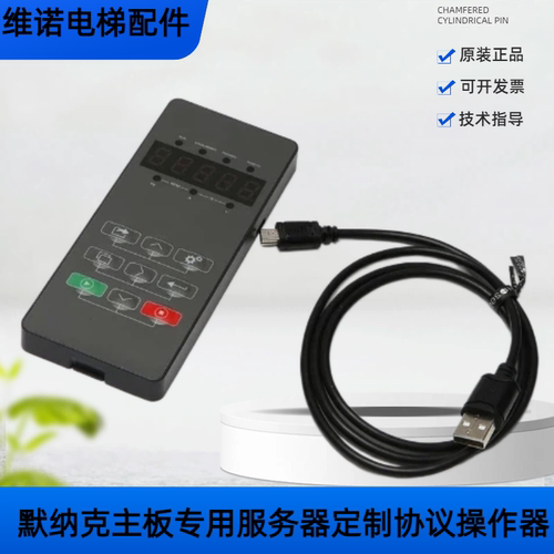 默纳克定制协议操作器