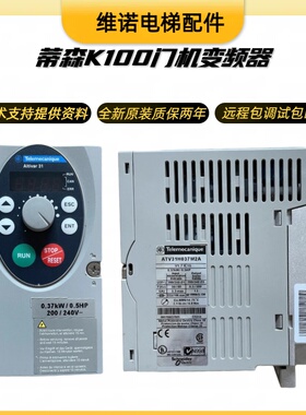 蒂森电梯K100门机变频器ATV31H037M2A施耐德蒂森电梯门控制