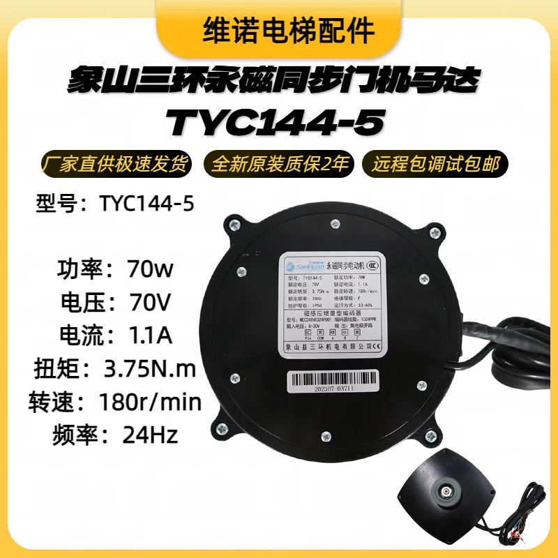 三环永磁同步电机TYC144-5