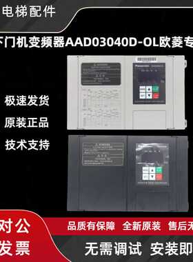 全新松下门机变频器 AAD03040D-OL欧菱专用控制器升级款AAD03061D