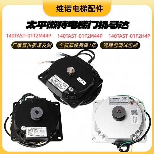 微特门机马达140TAST-01F2H4P