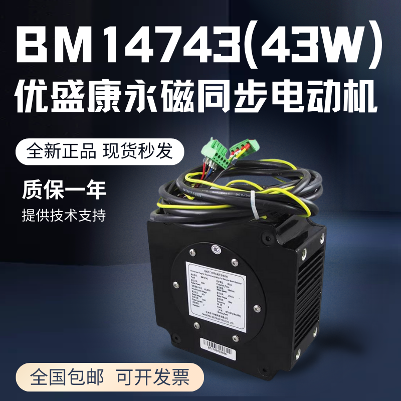 优盛康交流电65V门马达BM14743