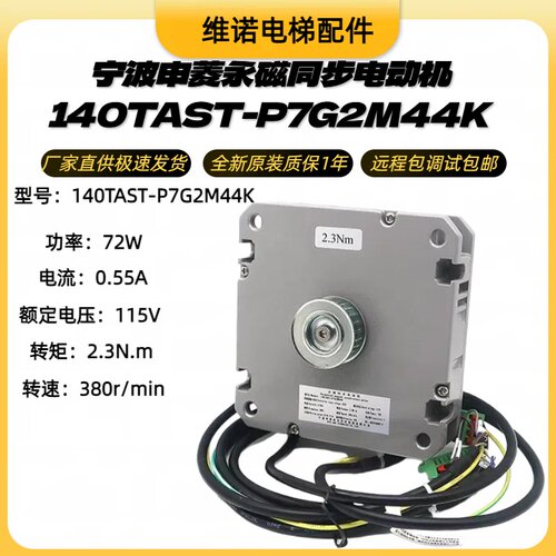申菱门机马达140TAST-P7G2M44K