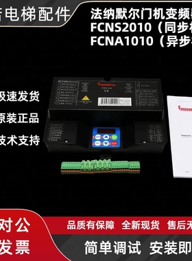 法纳默尔门机变频器FCNA1010控制器西班牙全新原装进口FCNS2010