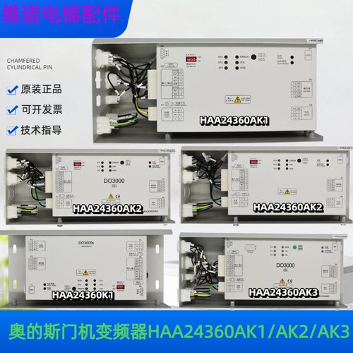 奥的斯门机盒DO3000S门机变频器