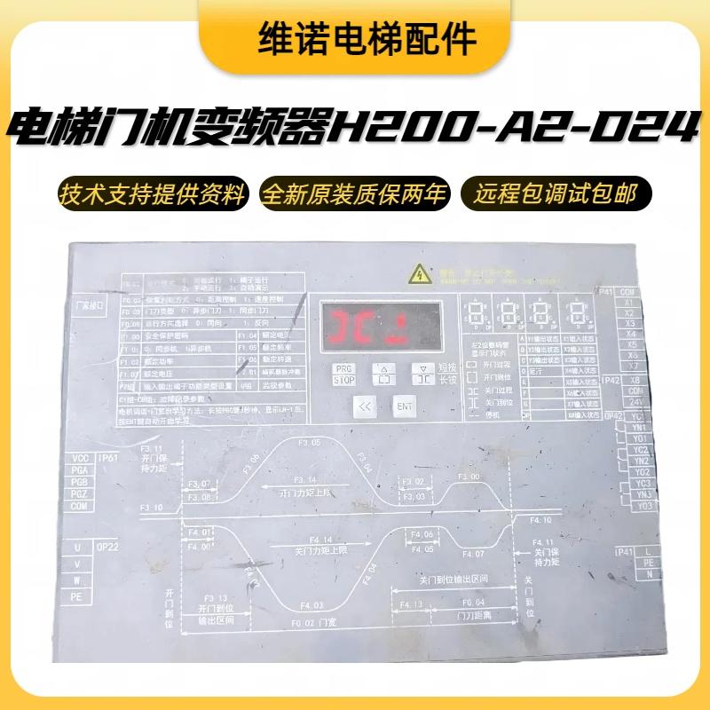 电梯门机控制器H200-A2-D24