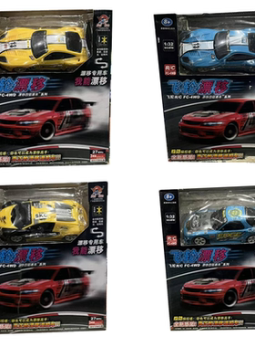 feilun飞轮漂移车遥控车1/32比例四驱车成品版遥控赛车礼物玩具