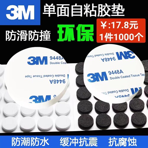 3M胶Eva泡棉防滑垫桌椅家具脚垫
