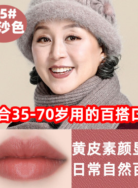 豆沙色适合50多岁妈妈用的口红颜色中老年不掉色日常素颜显白淡妆