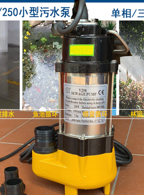 V250F小型泵站自动污水潜水泵220V沉淀池地下室提升厨房积水V180