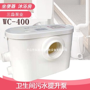 400W8米扬程三淼水泵WC400 污水提升器地下室马桶洗碗槽220V