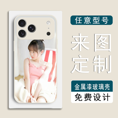 照片定制适用苹果17手机壳玻璃iphone16promax苹果15plus个性保护套新款苹果14保护套