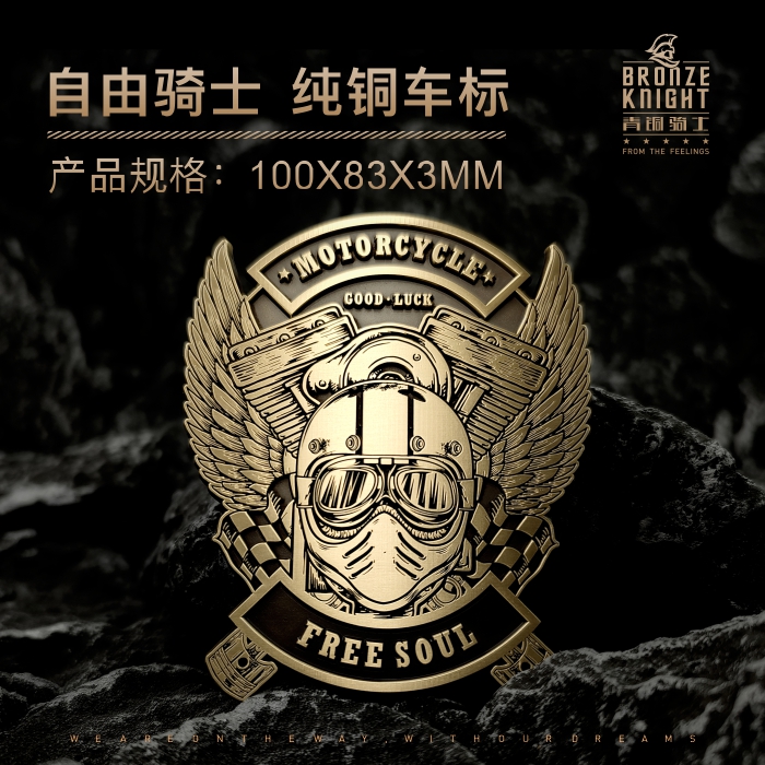 电摩机车摩托车金属定制纯铜车标