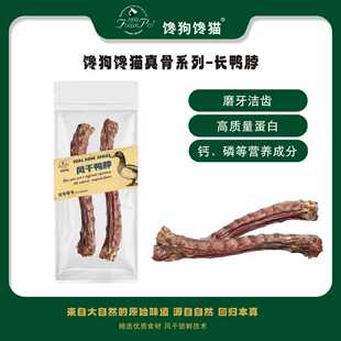 馋狗馋猫 长支鸭脖风干宠物零食磨牙棒烘干肉骨头洁齿耐咬奖励