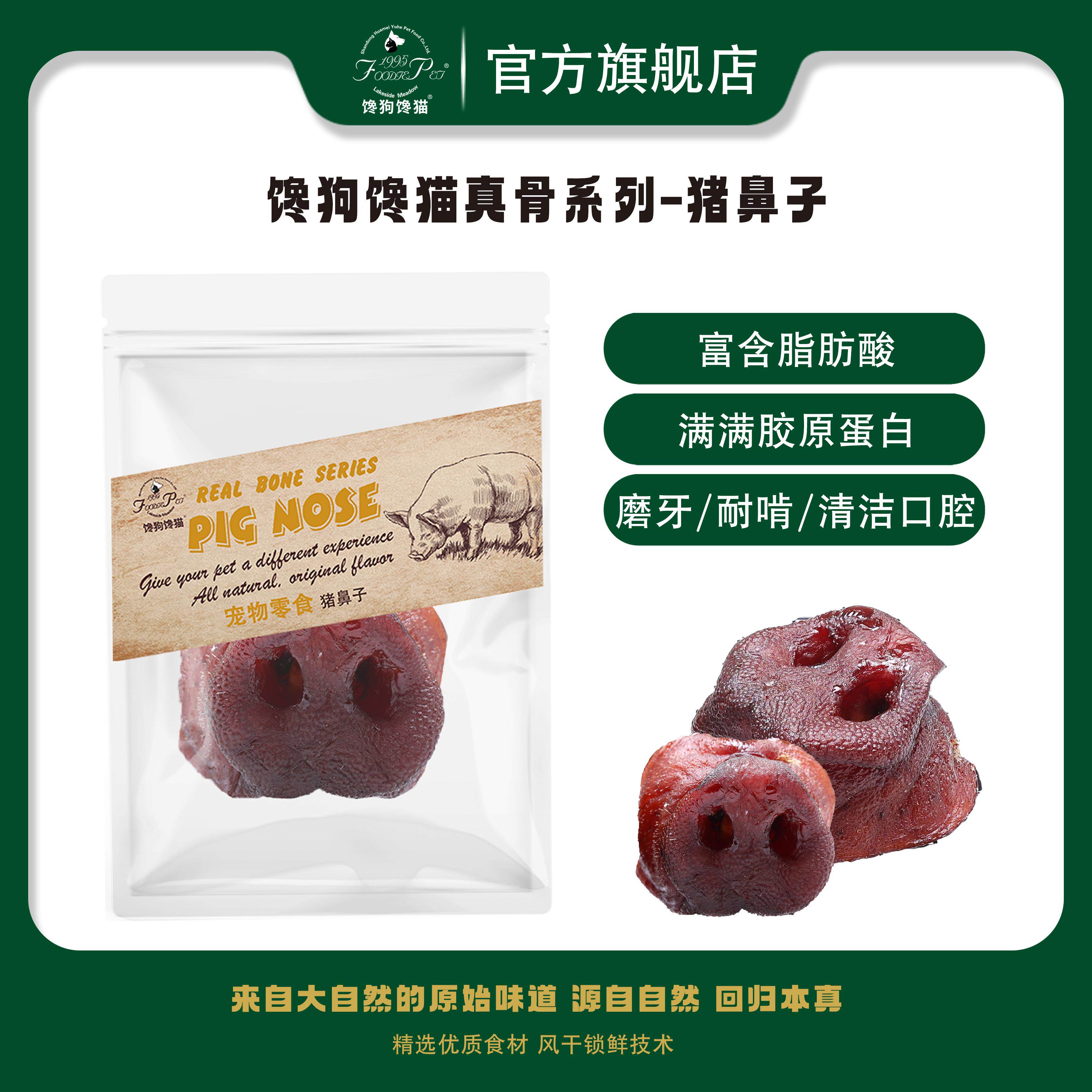 馋狗馋猫 风干猪鼻子宠物零食猪拱嘴筋道嚼劲胶原蛋白韧性磨牙