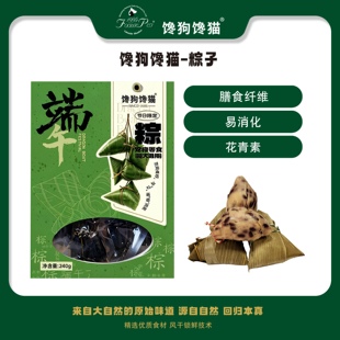 馋狗馋猫端午节粽子狗狗优质精选纤维易消化四枚装宠物零食狗零食