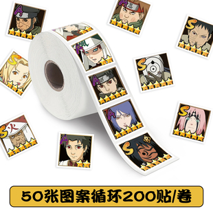 400贴爆款火影忍者卷卷贴创意游戏人物头像周边DIY手账桌面封口贴