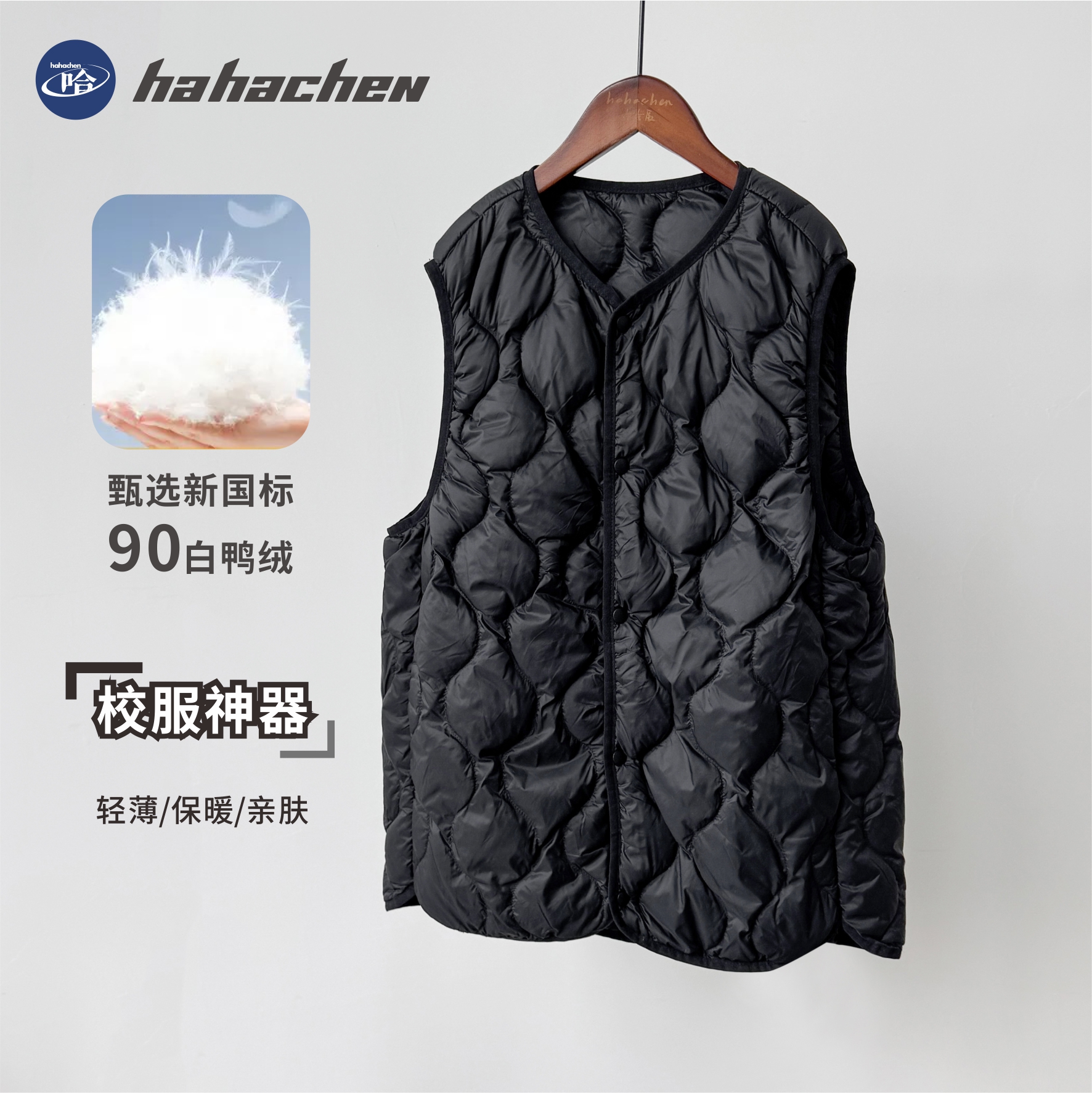 哈哈辰原创童装校服内搭羽绒马甲