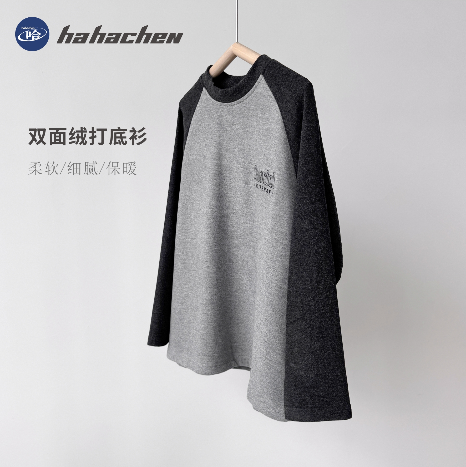 哈哈辰原创童装双面绒打底衫T恤