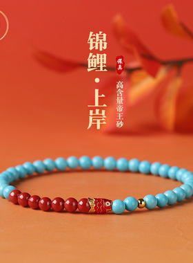 原矿高含量天然朱砂手链锦鲤上岸女款帝王砂紫金砂转运珠手串