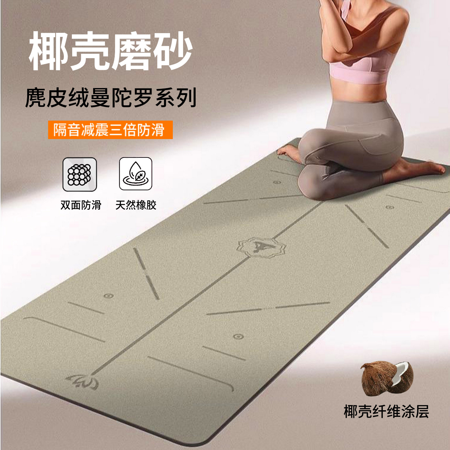 天然橡胶隔音瑜伽垫女专业椰壳磨砂耐磨pu家用健身加厚防滑健身垫